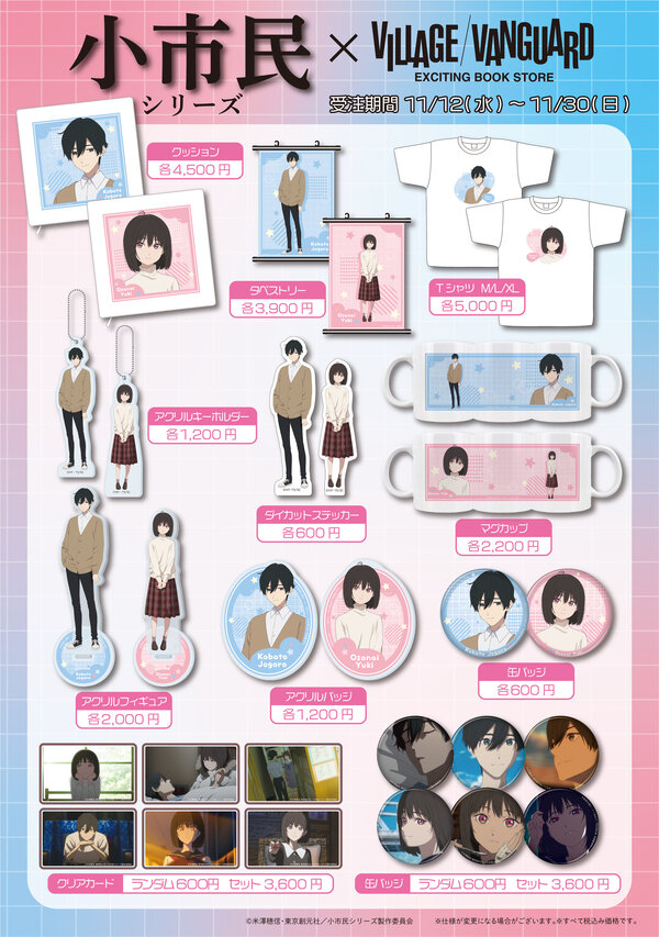 限定コラボグッズ受注 | ヴィレッジヴァンガード