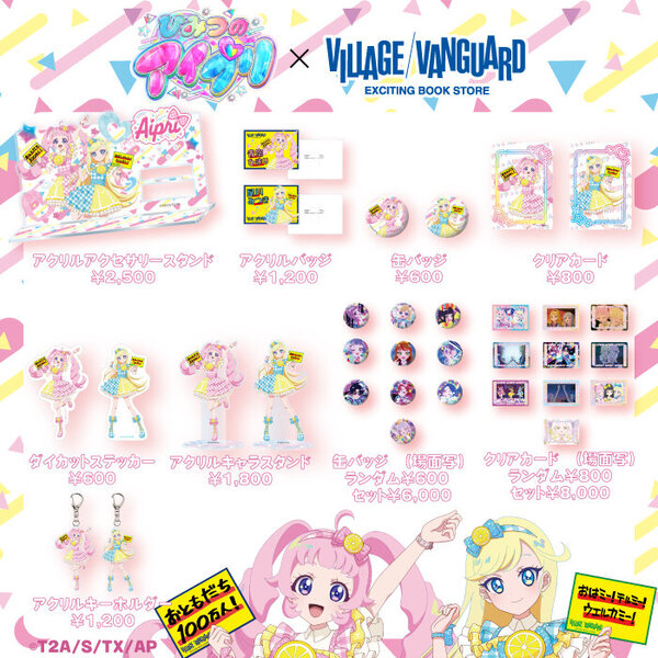 限定コラボグッズ受注 | ヴィレッジヴァンガード