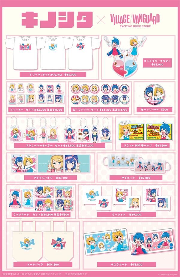 限定コラボグッズ受注 | ヴィレッジヴァンガード