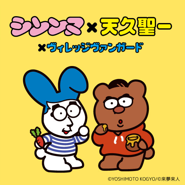 シソンヌ