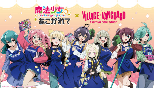 限定コラボグッズ受注 | ヴィレッジヴァンガード