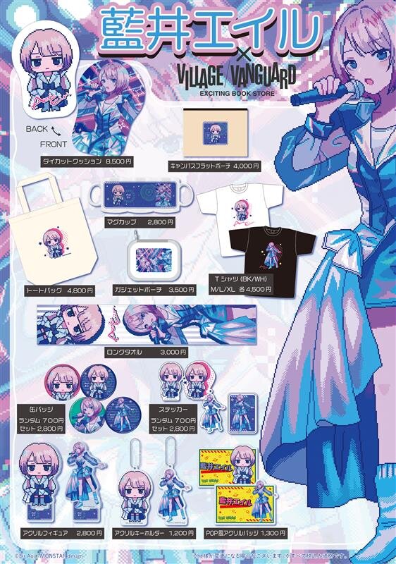 限定コラボグッズ受注 | ヴィレッジヴァンガード