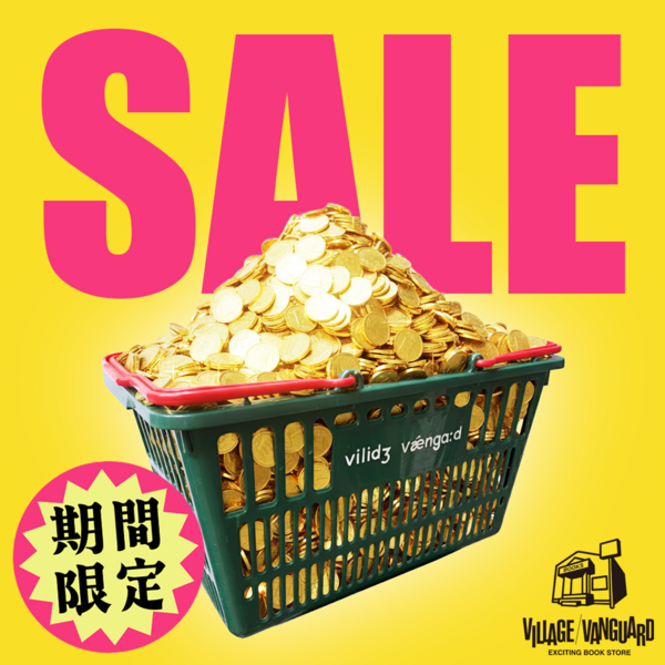 商品情報 | ヴィレッジヴァンガード