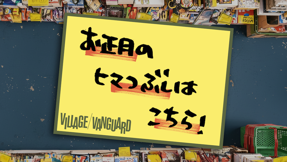 福袋叩きゲーム