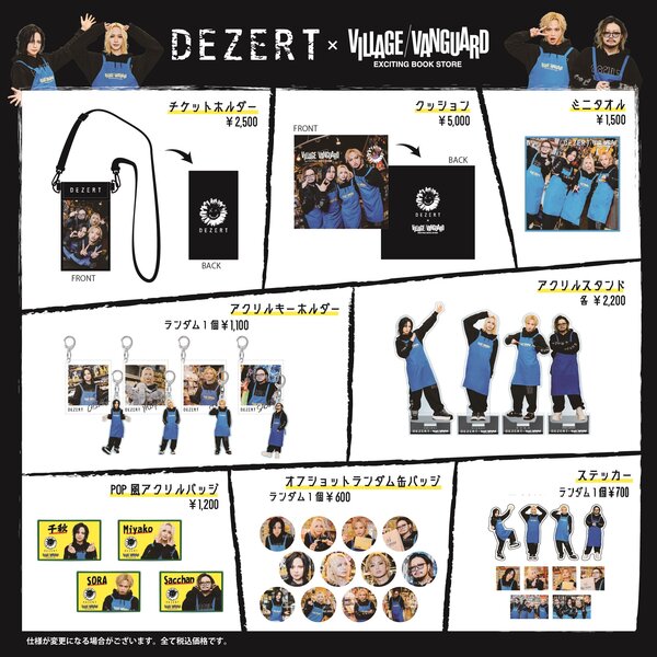 商品情報 | ヴィレッジヴァンガード