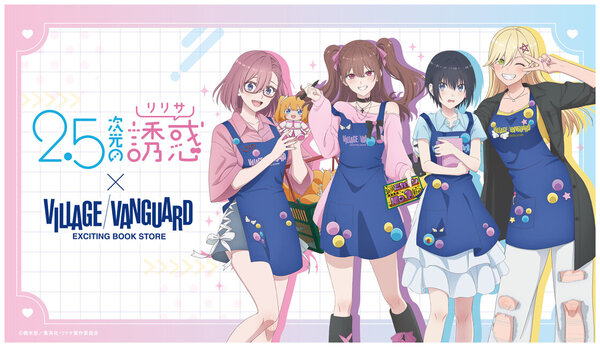 限定コラボグッズ受注 | ヴィレッジヴァンガード