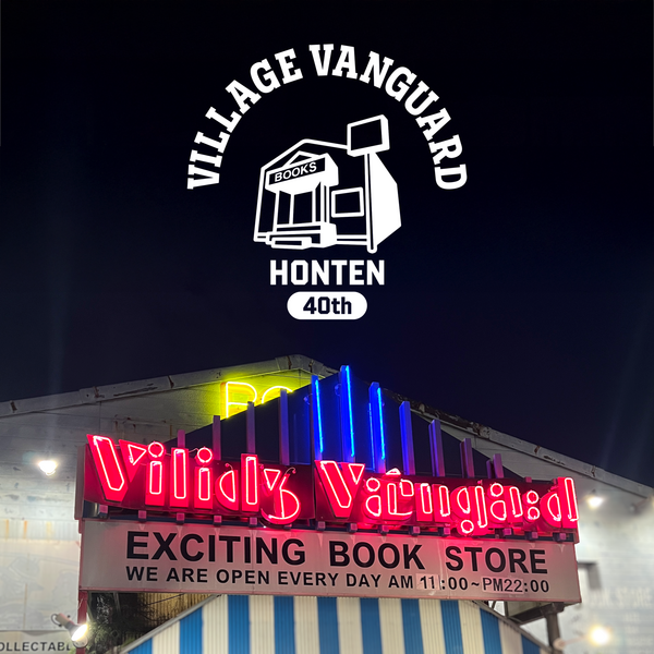 商品情報 | ヴィレッジヴァンガード