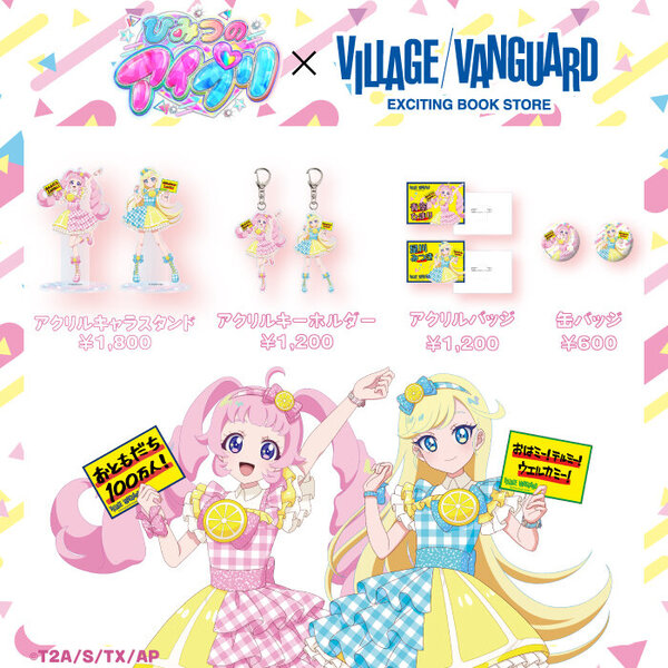 商品情報 | ヴィレッジヴァンガード