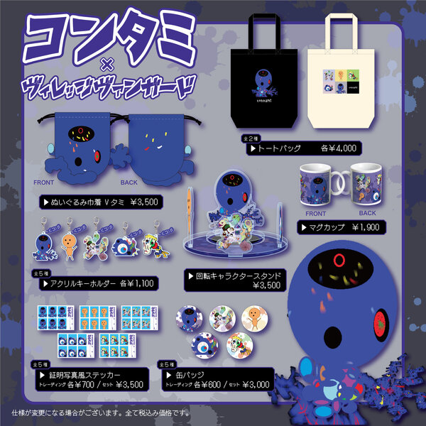 限定コラボグッズ受注 | ヴィレッジヴァンガード