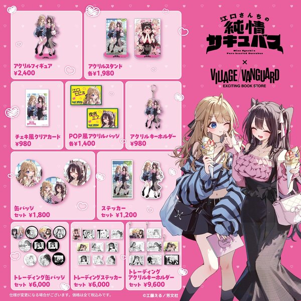 キタニタツヤ×ヴィレッジヴァンガード 『Sad Girl』コラボグッズサコッシュ 👁告知👁 キタニタツヤ × Village Vanguardコラボ企画やります