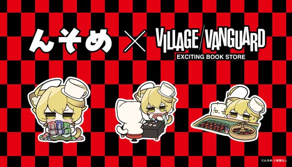 商品情報 | ヴィレッジヴァンガード