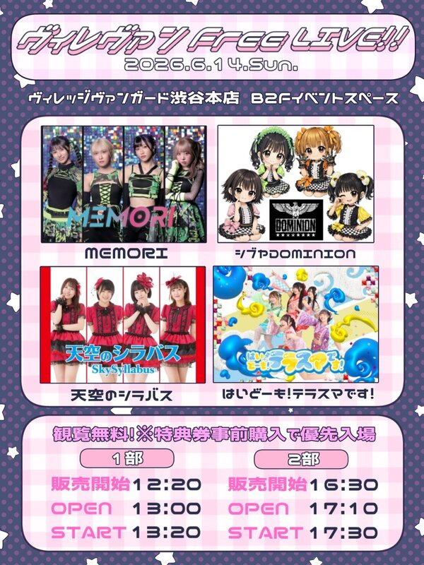 ヴィレッジヴァンガード