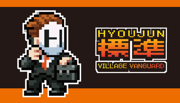 商品情報 | ヴィレッジヴァンガード