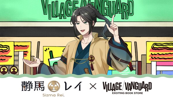 限定コラボグッズ受注 | ヴィレッジヴァンガード