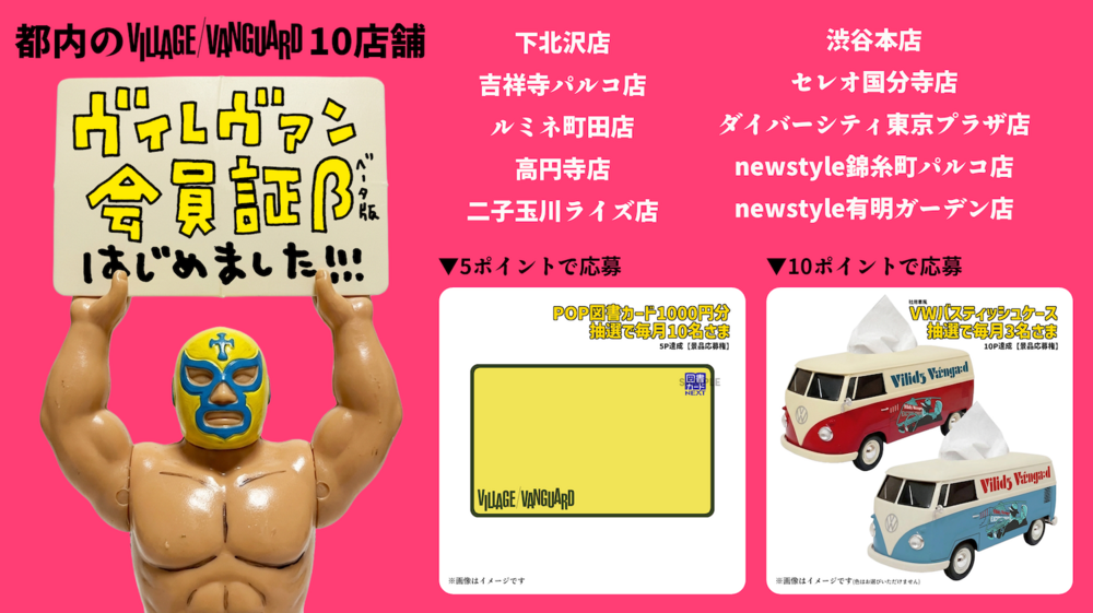 ヴィレヴァン会員証