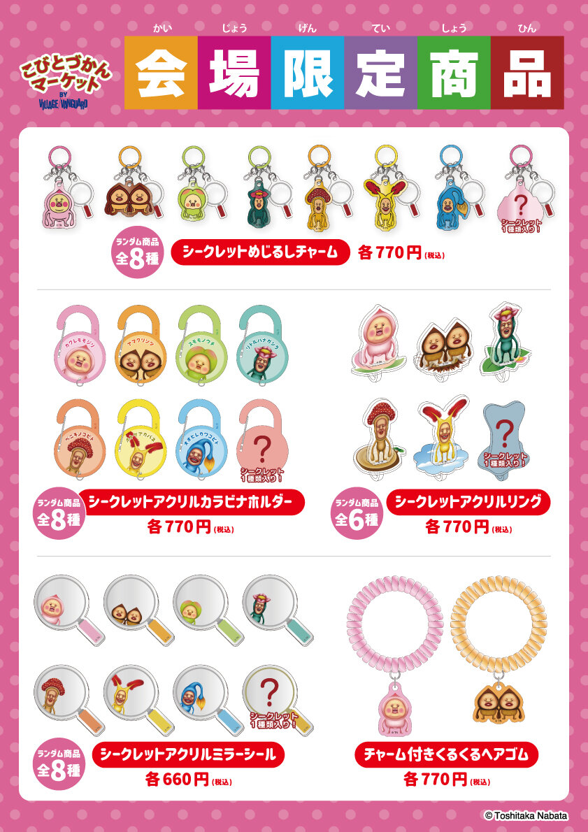限定商品_商品一覧_260924.jpg