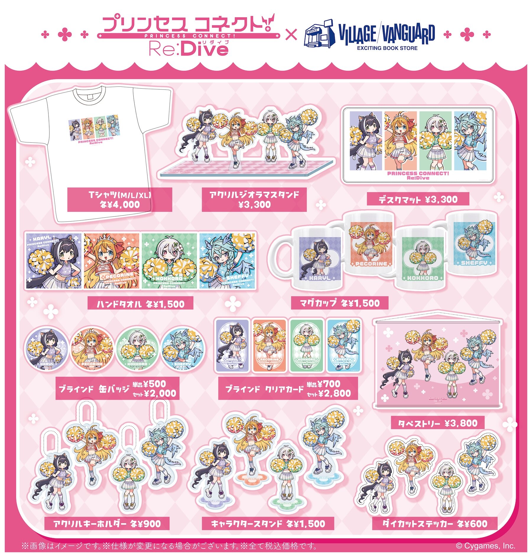 プリンセスコネクト　プリコネ　グッズセット　19点 プリンセスコネクト！Re:Dive』×ヴィレッジヴァンガード ～スペシャル
