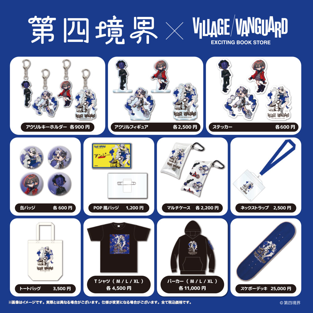 第四境界】コラボグッズがヴィレッジヴァンガードオンラインストアで