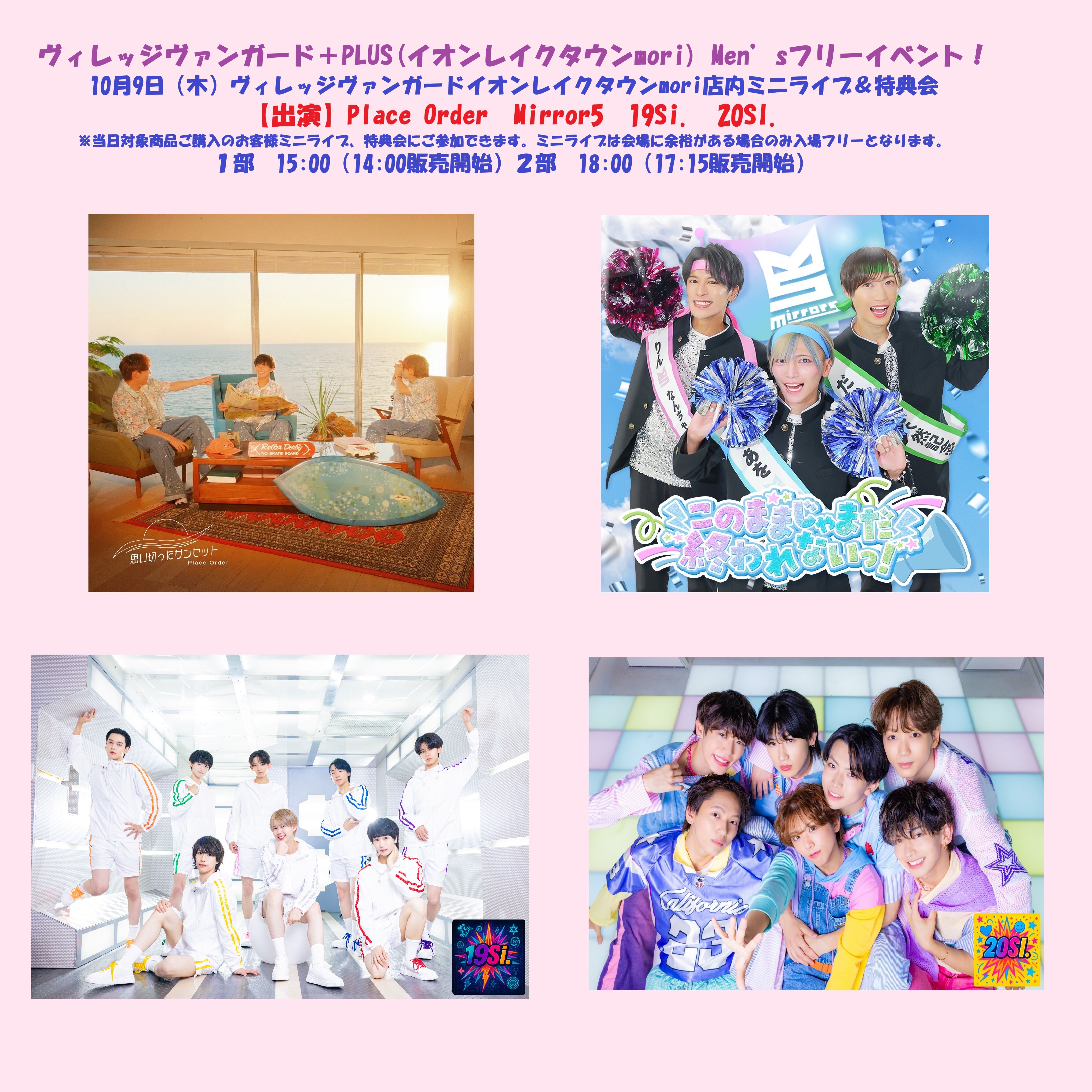 Men'sフリーイベント！ | リリイベ | ヴィレッジヴァンガード