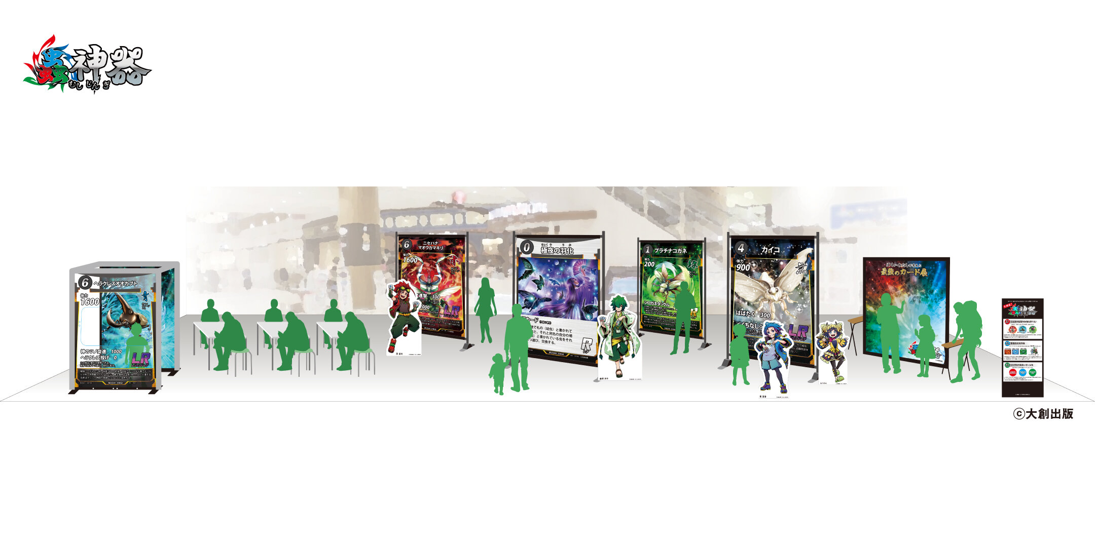 大人気トレーディングカードゲーム＜蟲神器＞の期間限定SHOP「蟲神器