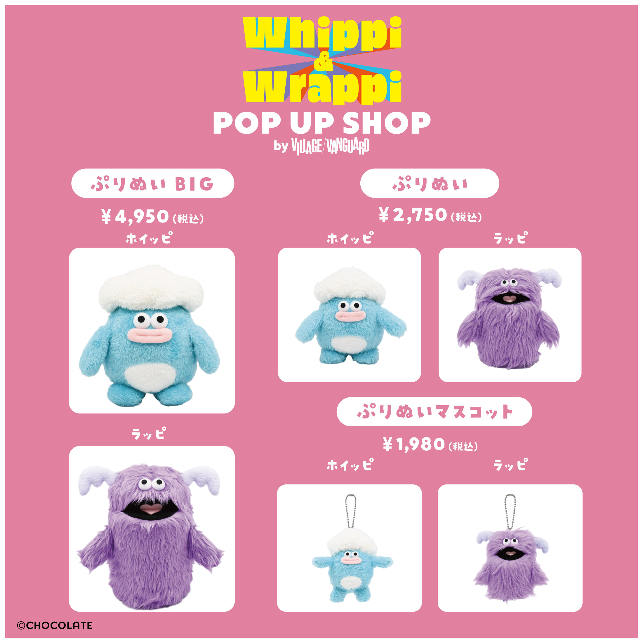 ホイッピ＆ラッピ POP UP SHOP by VILLAGE VANGUARD」開催