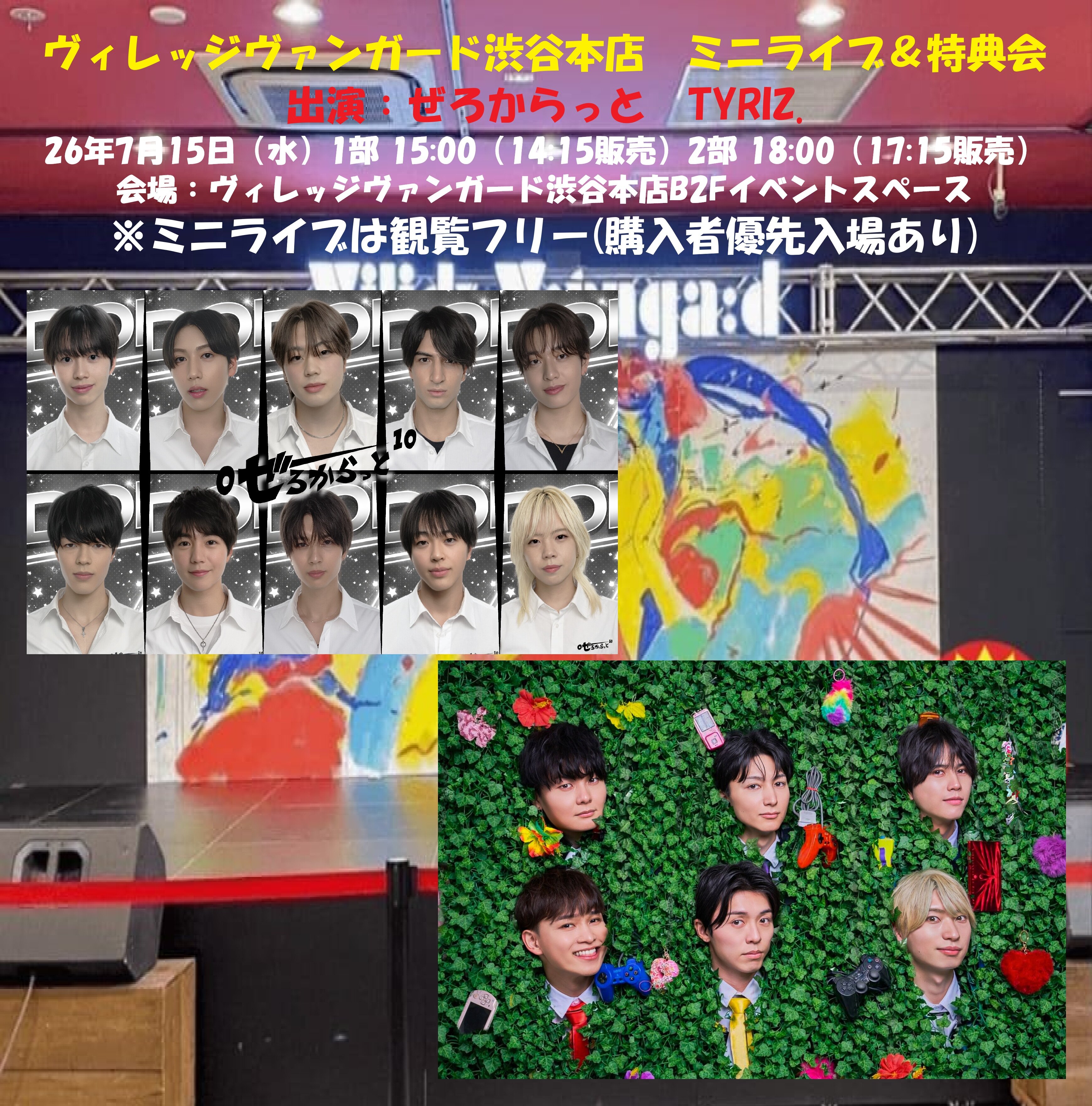 ぜろからっと＆TYRIZ.】 ミニライブ＆特典会 inVV渋谷本店 | リリイベ