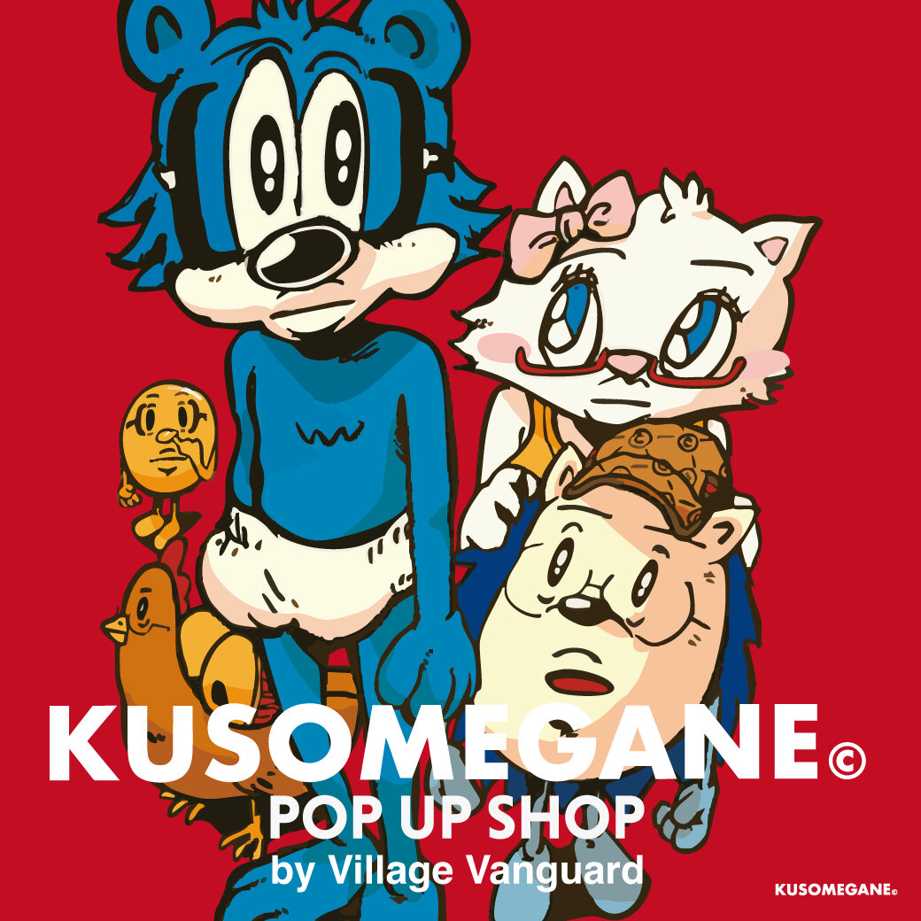 クソメガネを良い感じの言葉に。”をコンセプトとした「KUSOMEGANE POP