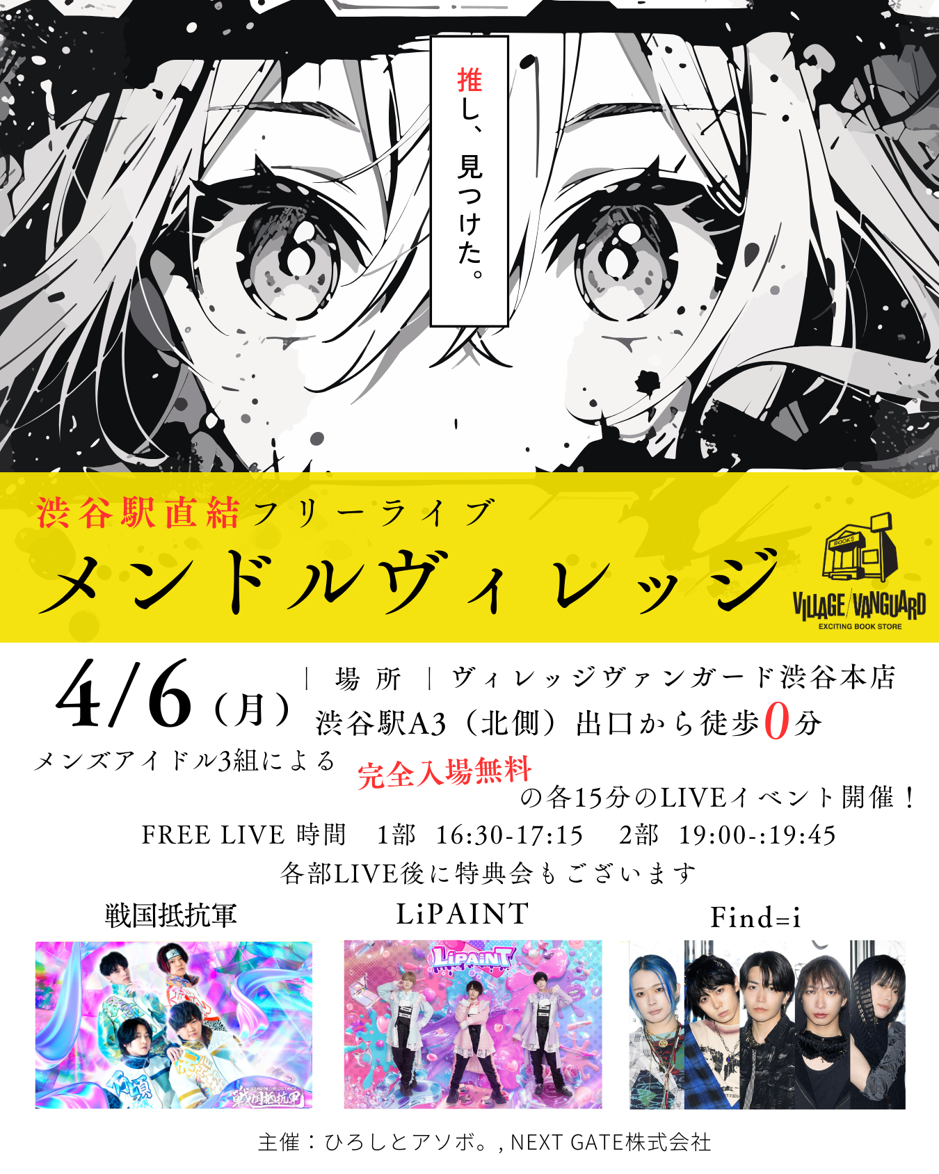 戦国抵抗軍/LiPAINT/Find=i】ミニライブ＆特典会 | リリイベ