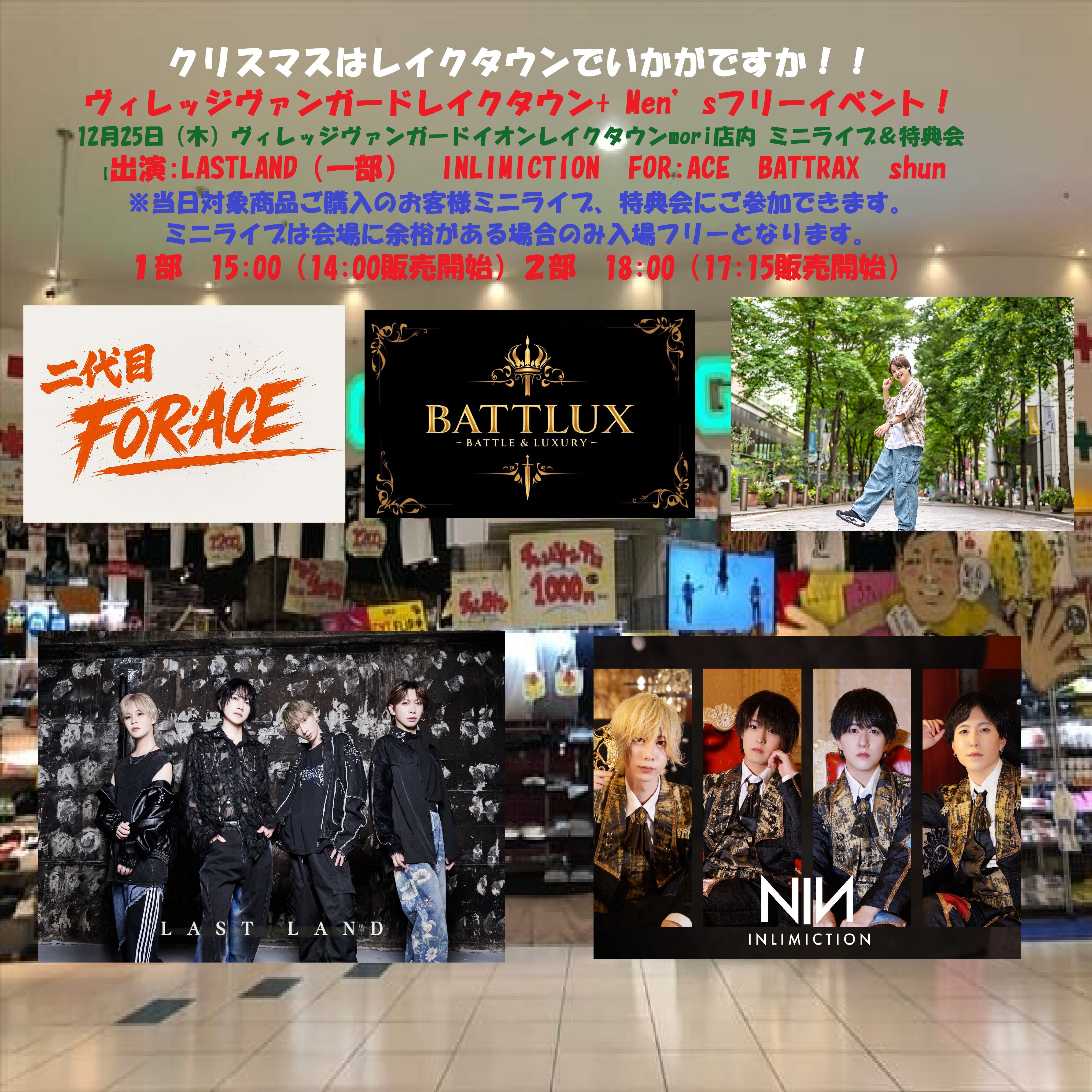 Men’sフリーイベント! 『クリスマスはレイクタウンでいかがですか!! 』のメイン画像