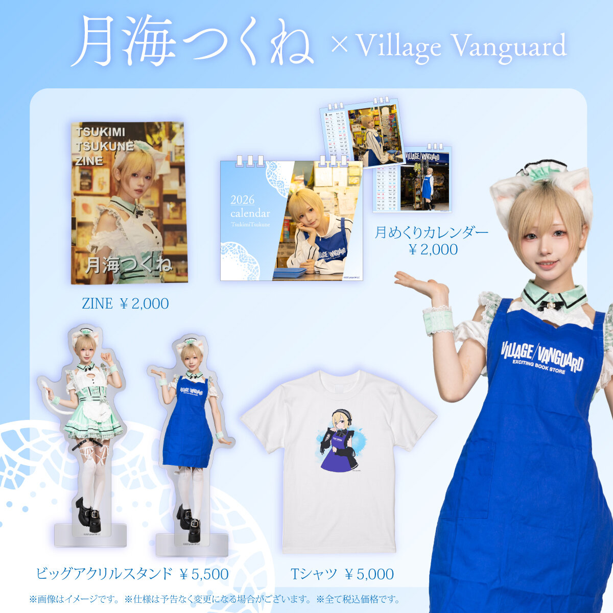 月海つくね×ヴィレッジヴァンガード】 ～限定コラボグッズが登場