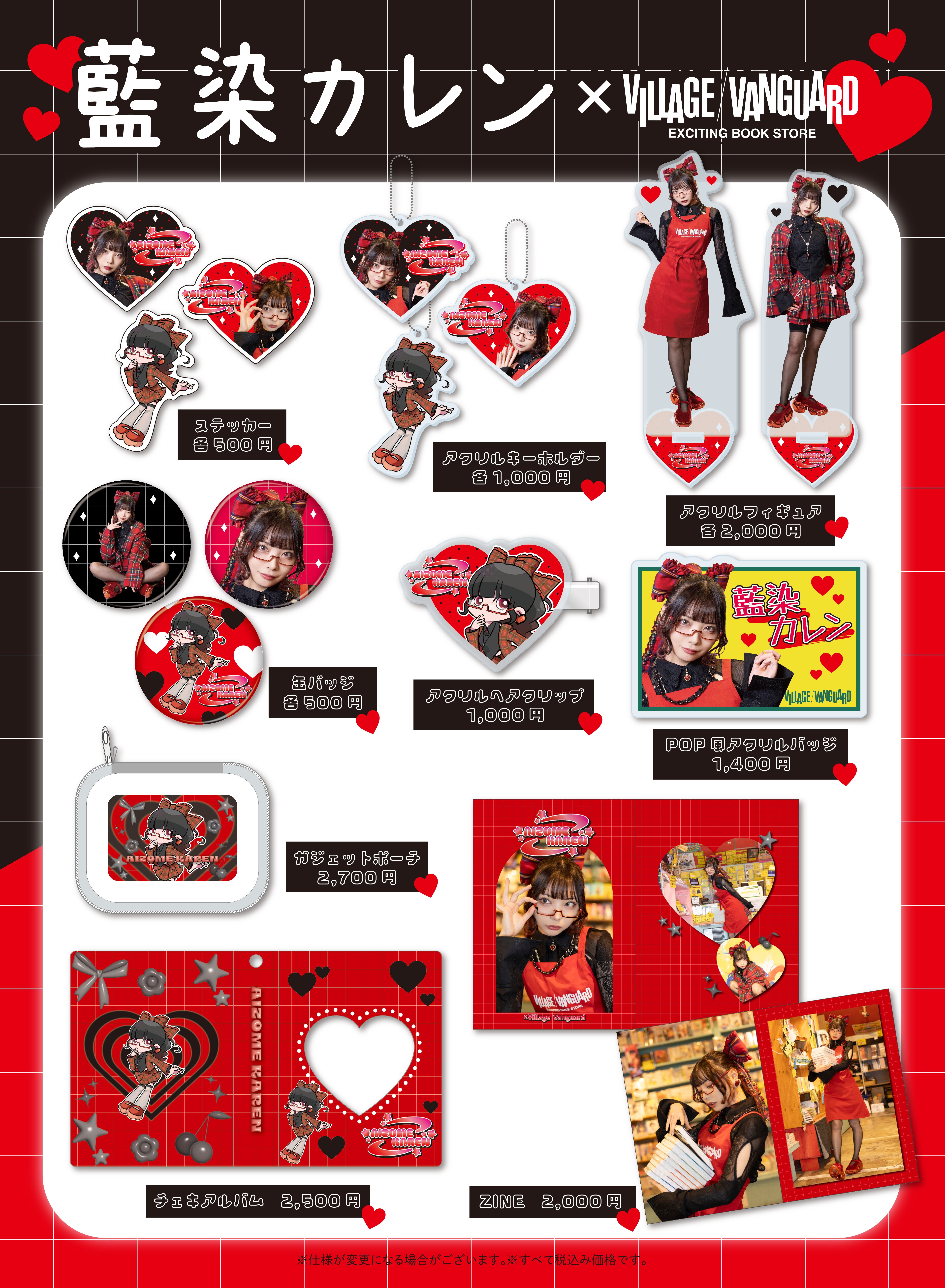 藍染カレン】限定コラボグッズがヴィレッジヴァンガードの2店舗で店頭
