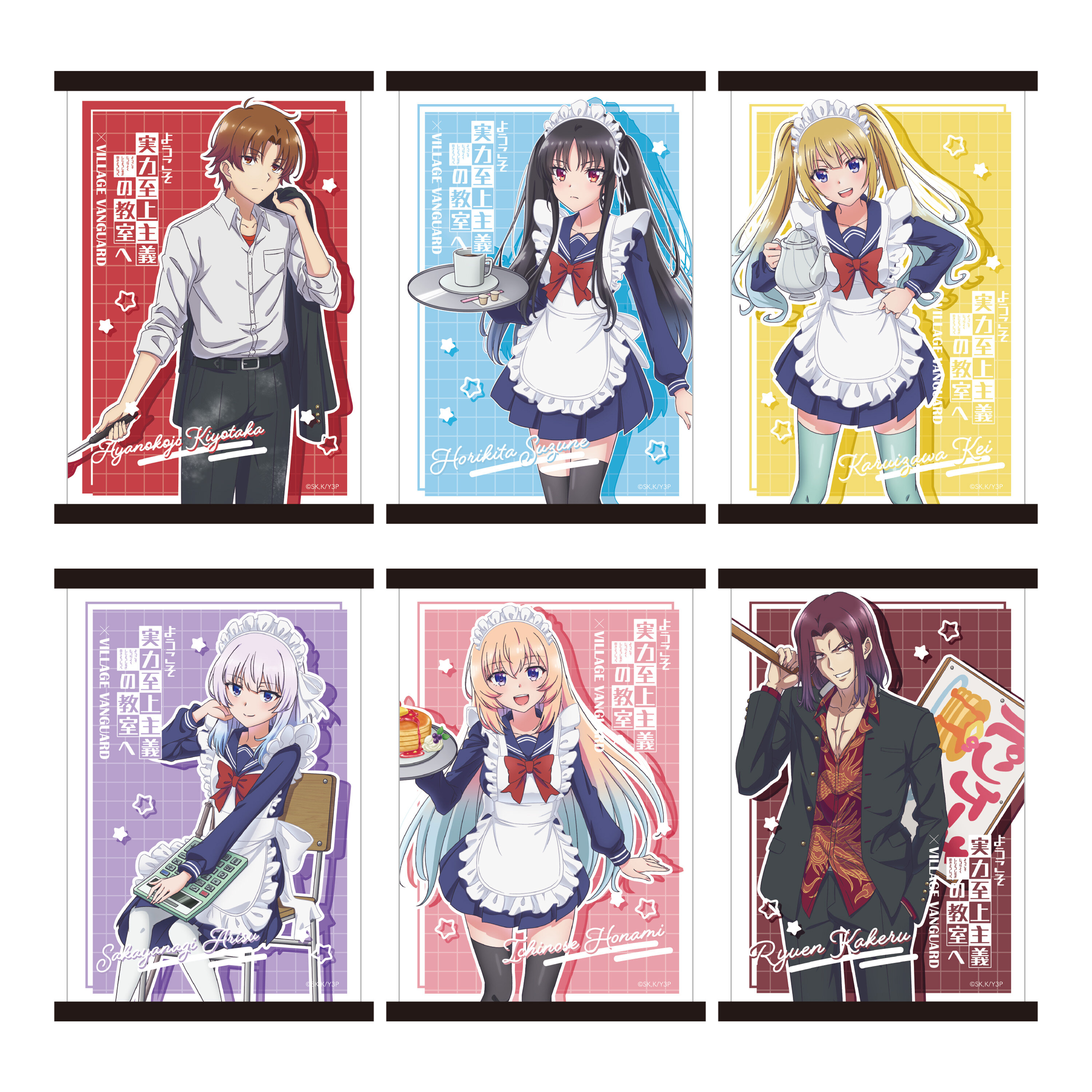 ようこそ実力至上主義の教室へ』×ヴィレッジヴァンガード 限定