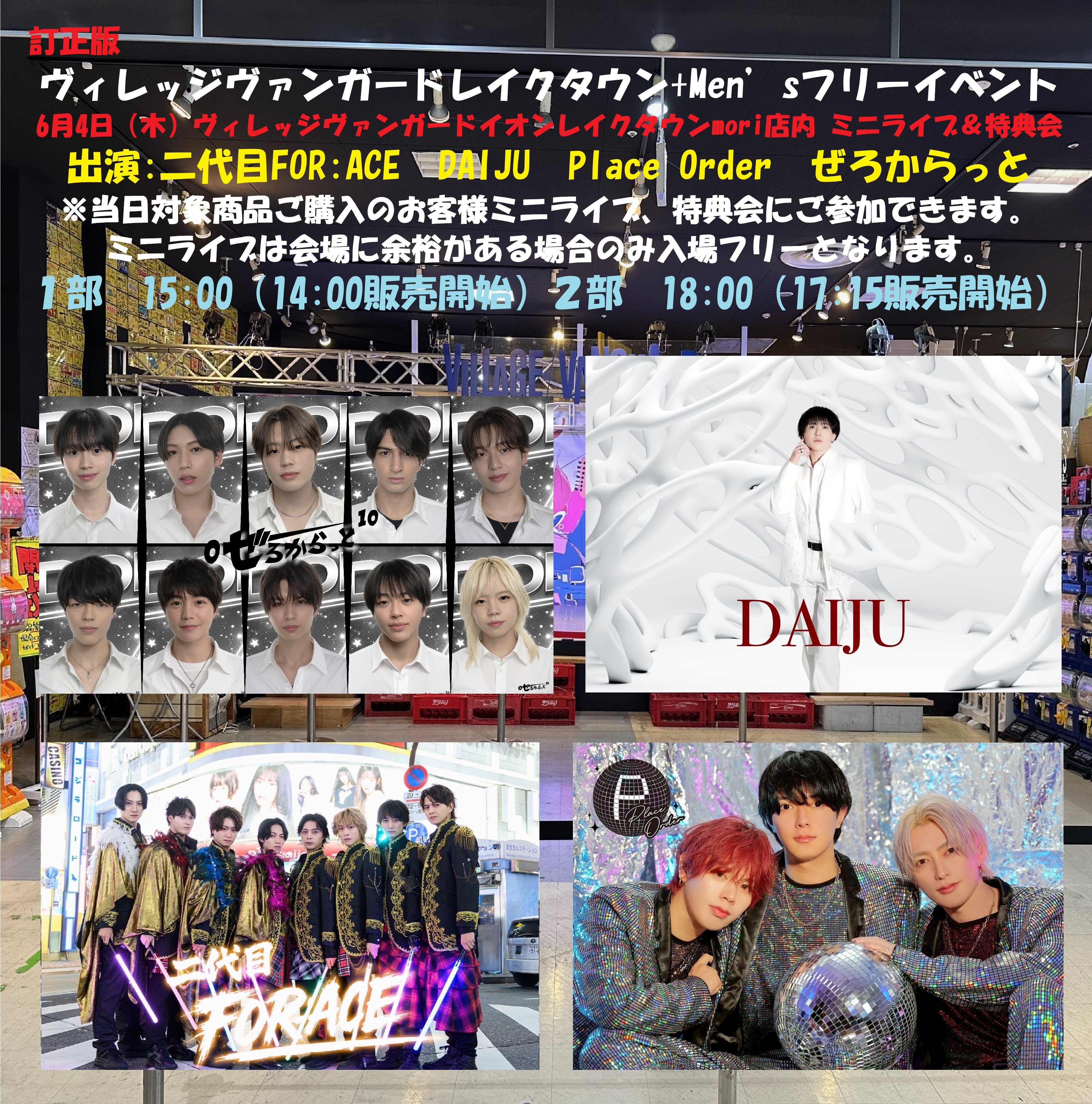 Men'sフリーイベント！ | リリイベ | ヴィレッジヴァンガード