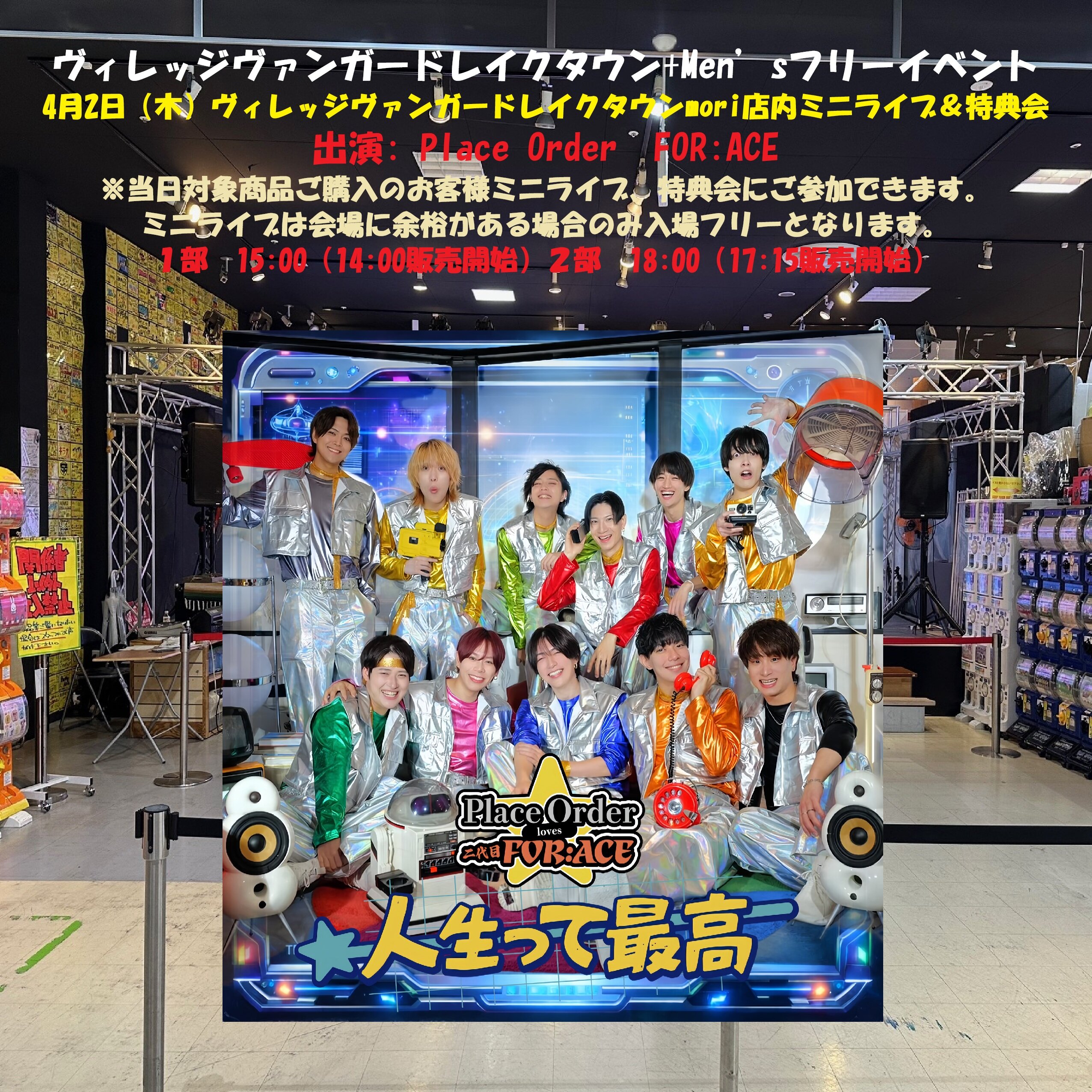 Men'sフリーイベント！ | リリイベ | ヴィレッジヴァンガード