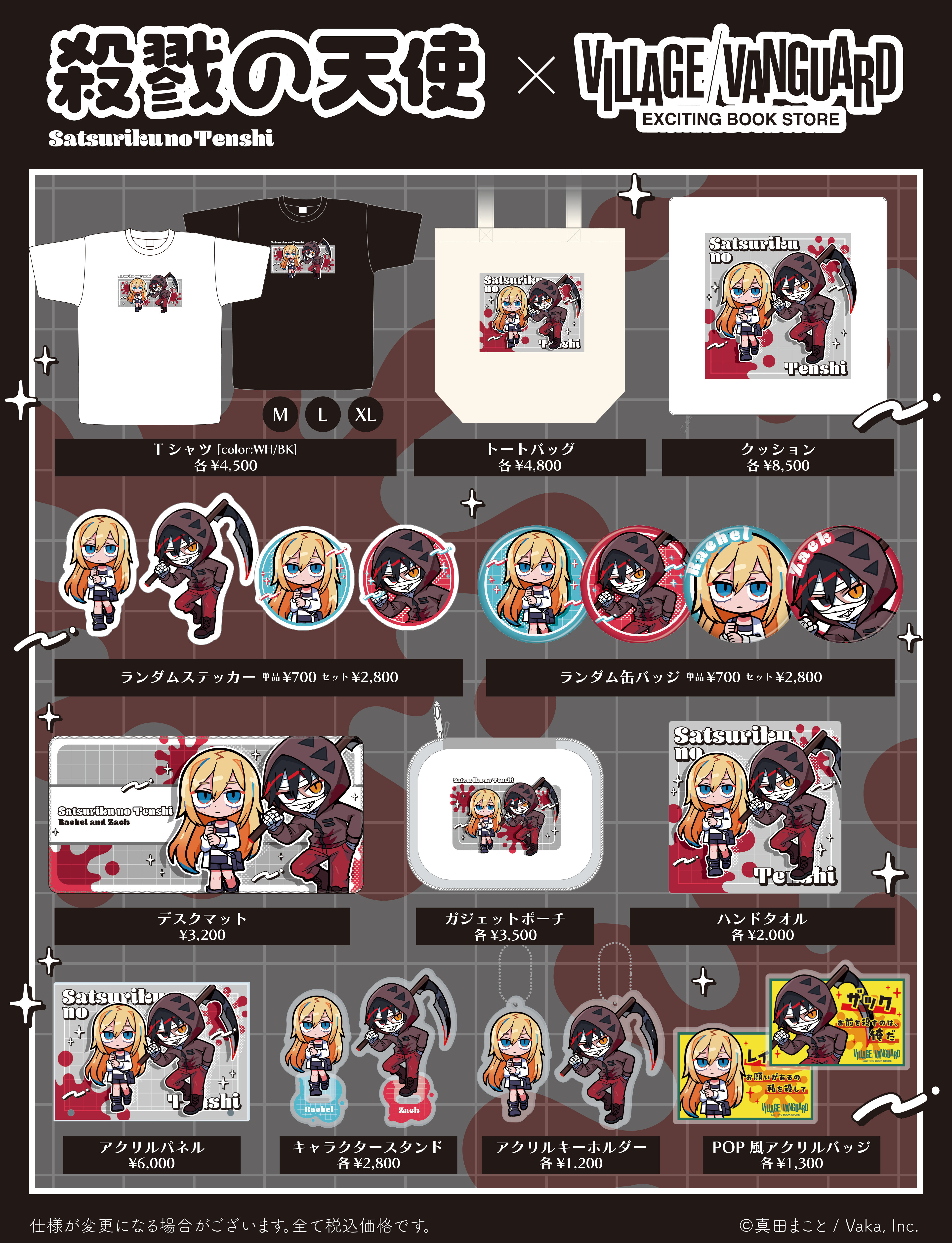 殺戮の天使】寺田てら描き下ろしの殺戮の天使グッズが登場！ | 限定