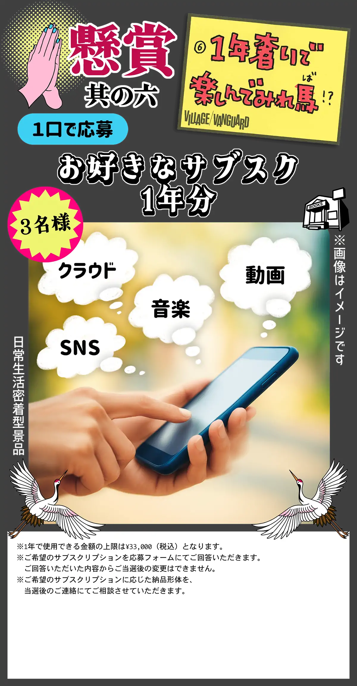 懸賞其の六 1年奢りで楽しんでみれ馬！？ お好きなサブスク1年分
