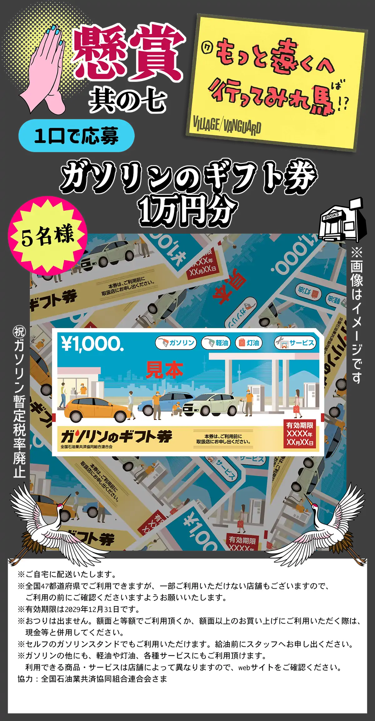 懸賞其の七 もっと遠くへ行ってみれ馬！？ ガソリンのギフト券1万円分