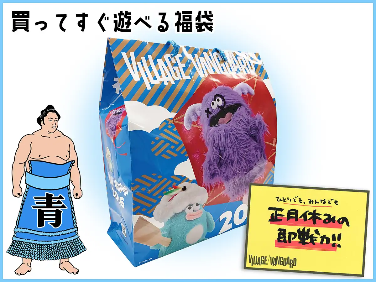 買ってすぐ遊べる福袋