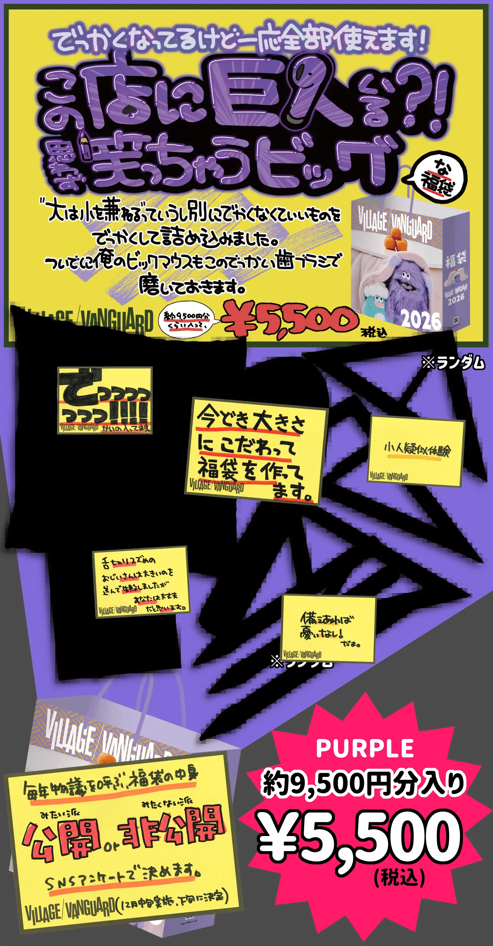 PURPLE この店に巨人いる！？思わず笑っちゃうビッグな福袋