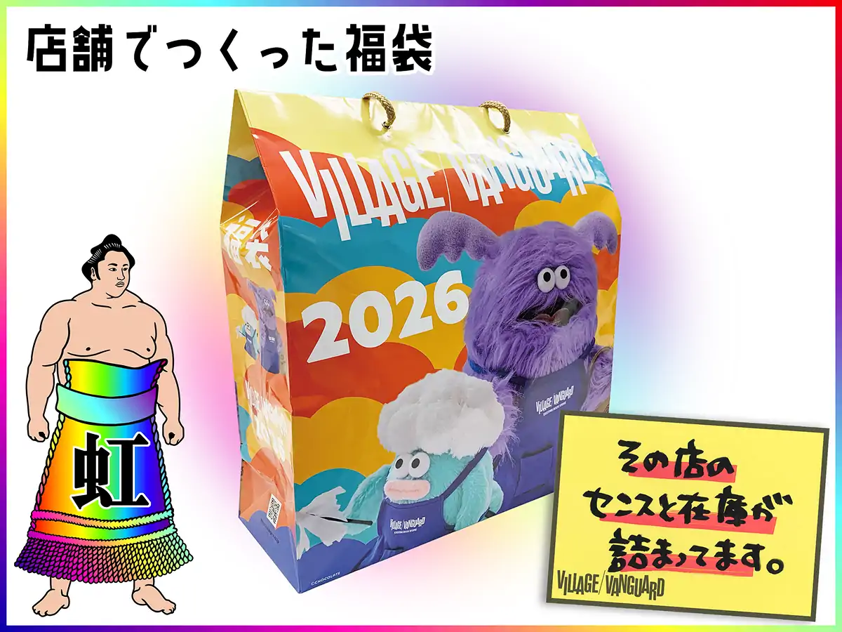 店舗で作った福袋