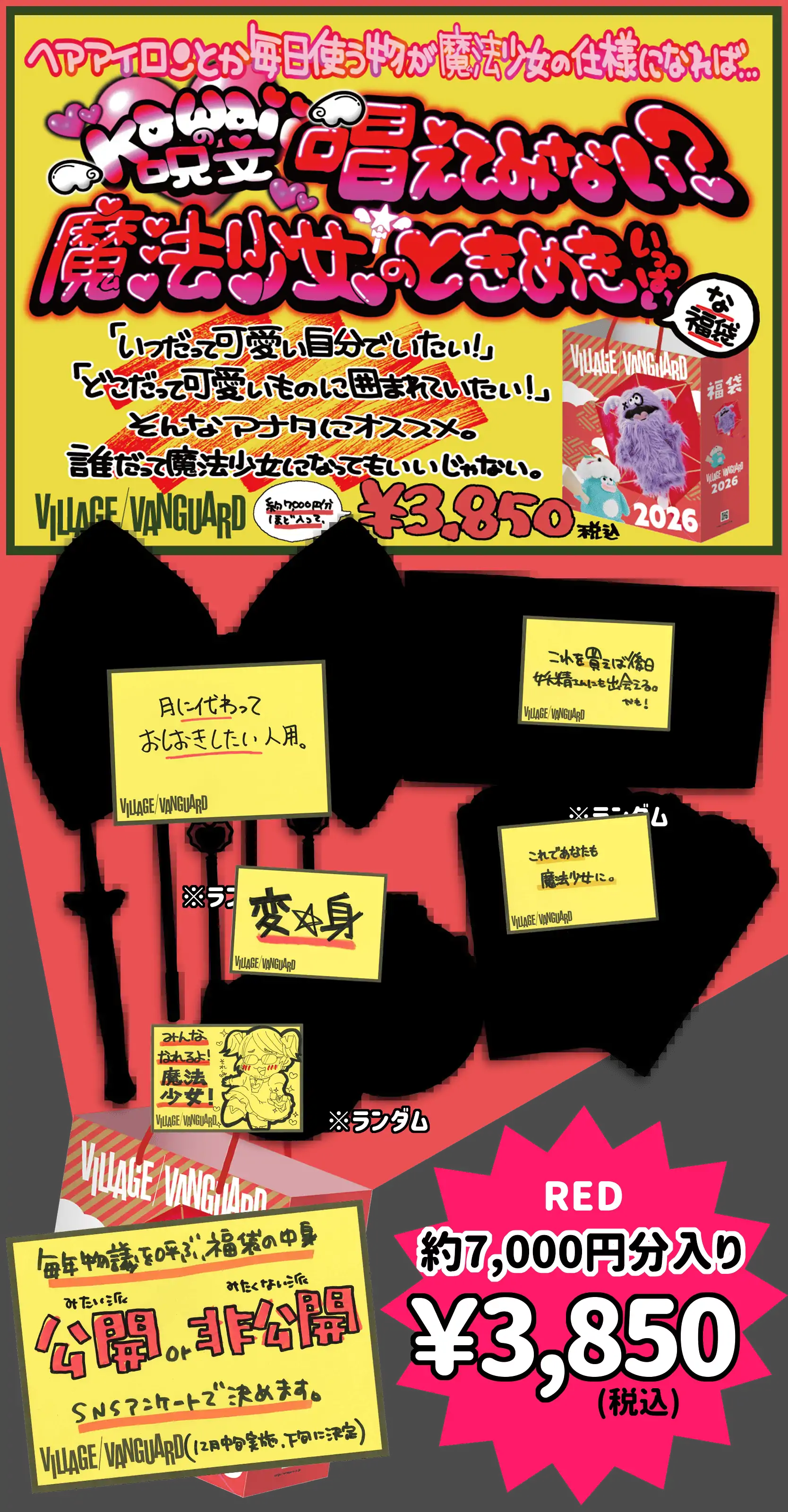 RED kawaiiの呪文唱えてみない！？魔法少女のときめきいっぱいな福袋