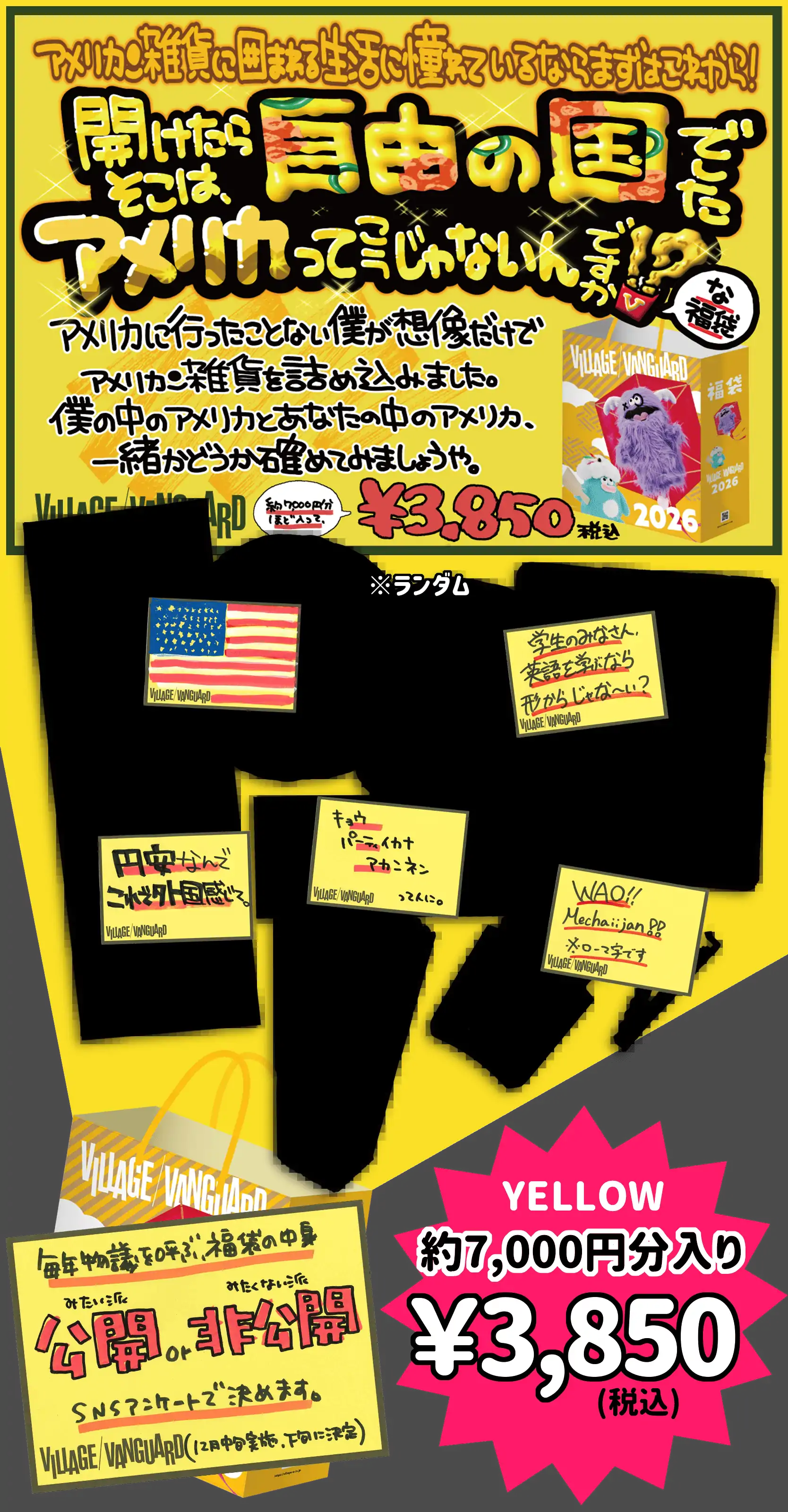 YELLOW 開けたらそこは、自由の国でした アメリカってこうじゃないんですか！？な福袋