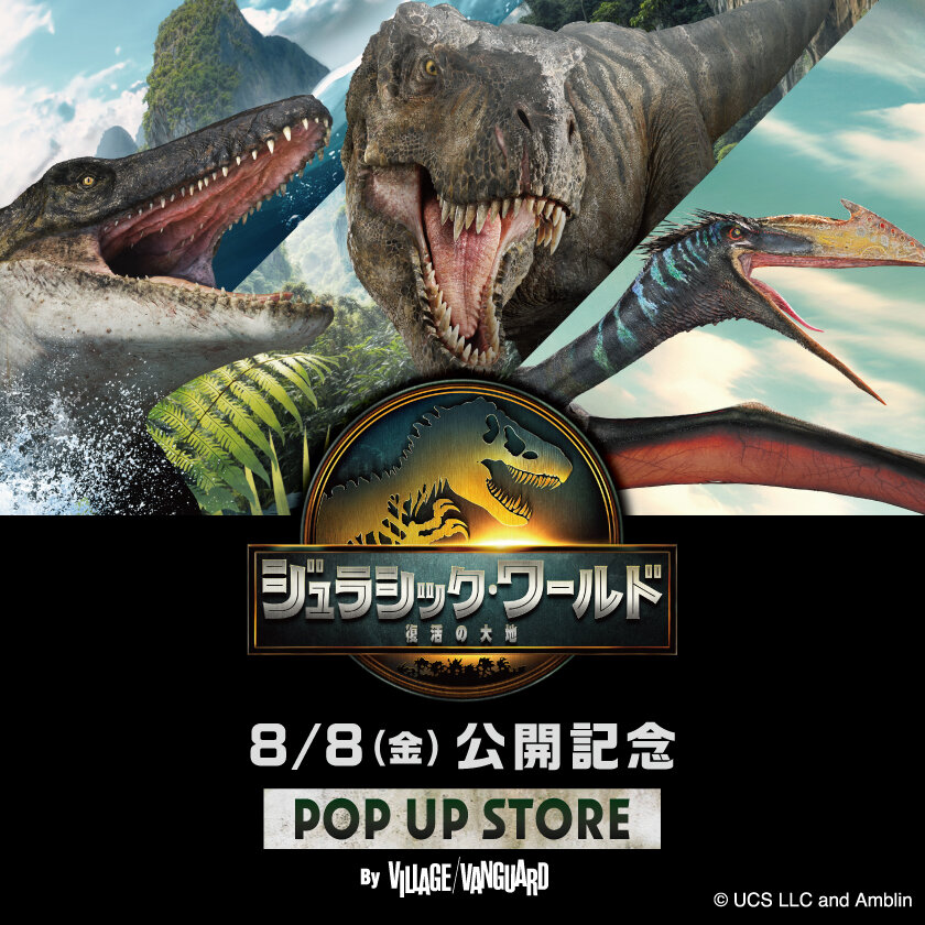 【ヴィレッジヴァンガード】8/8(金) 映画公開記念「ジュラシック・ワールド／復活の大地 POP UP STORE -by VILLAGE VANGUARD-」開催！のメイン画像