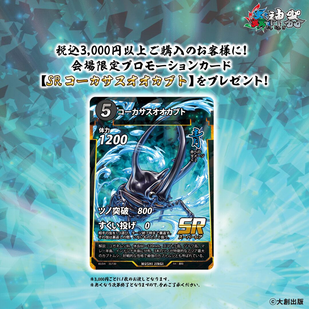 大人気トレーディングカードゲーム<蟲神器>の期間限定SHOP「蟲神器 大人気トレーディングカードゲーム<蟲神器>の期間限定SHOP「蟲神器