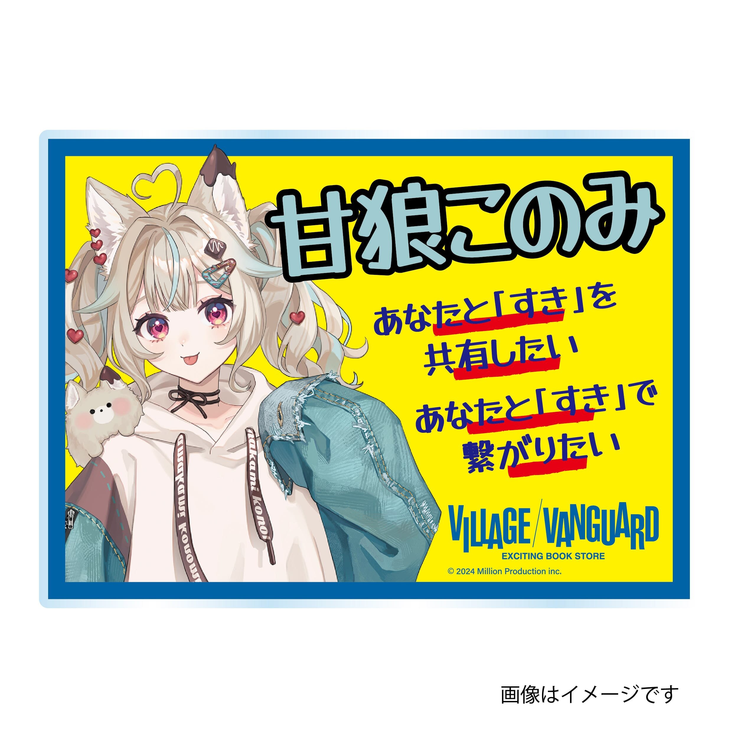 ミリプロ×ヴィレッジヴァンガードコラボ企画が店頭発売決定