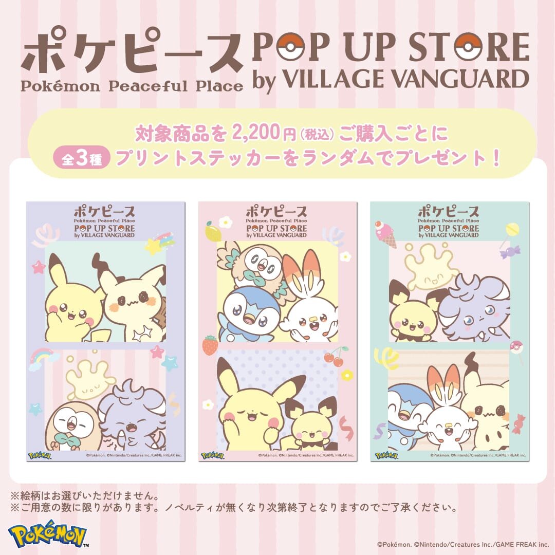 ポケピース POP UP STORE by VILLAGE VANGUARD」がオープン！10/4（金