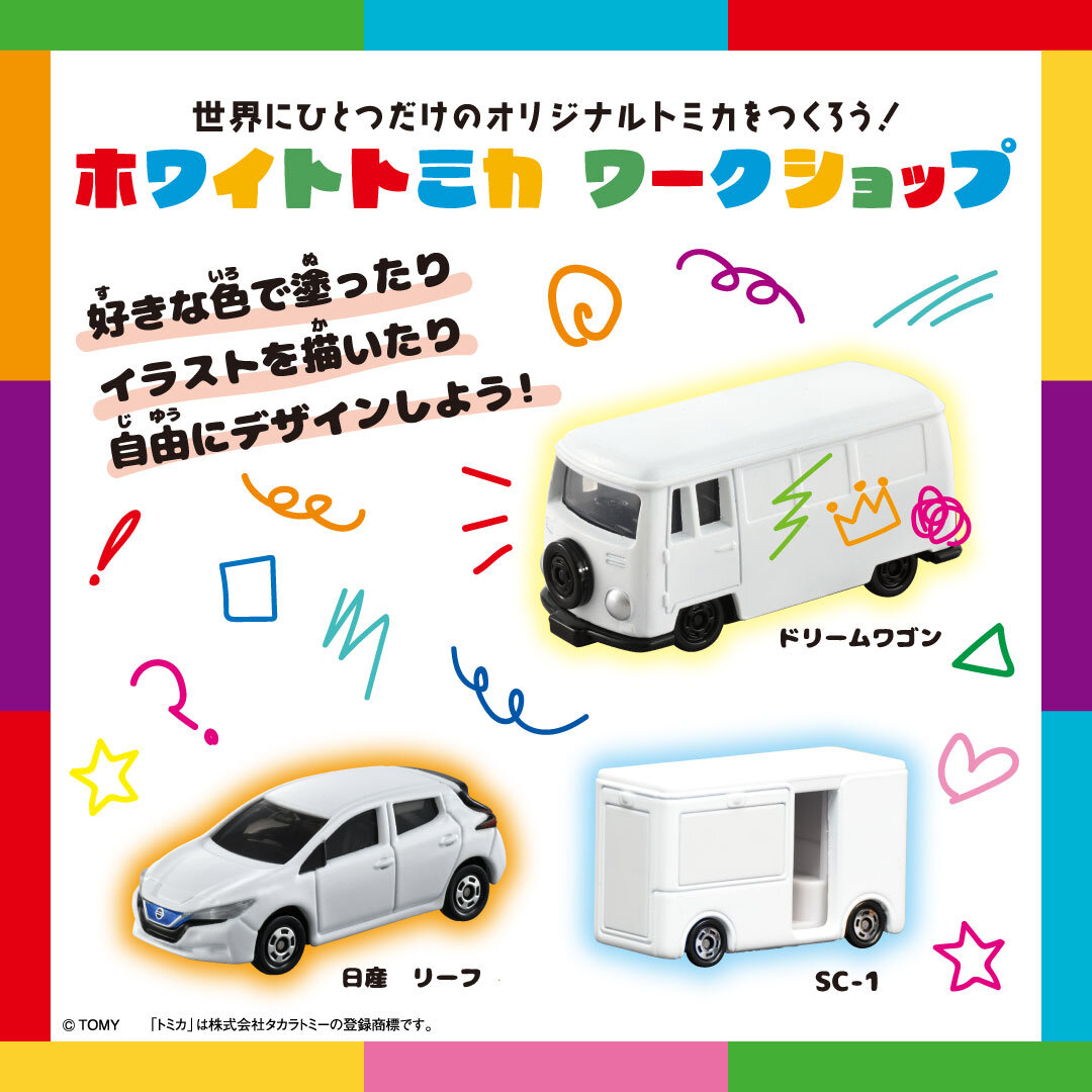 tp_white_tomica5.jpg