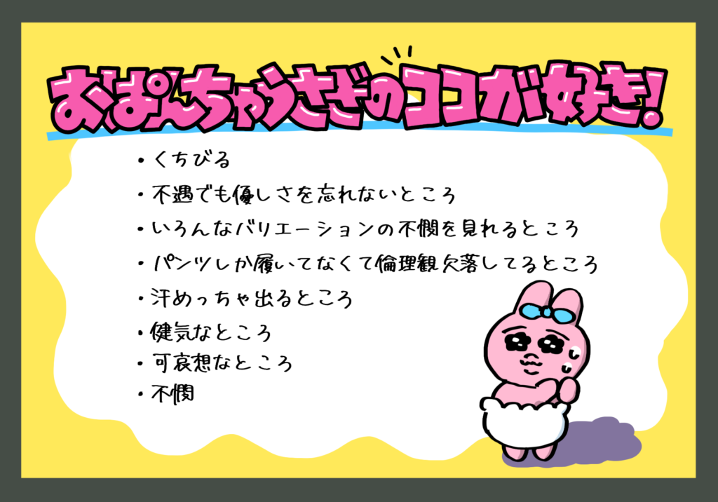おぱんちゅうさぎは、今日も可哀そう① | 店員の日常 | ヴィレッジ
