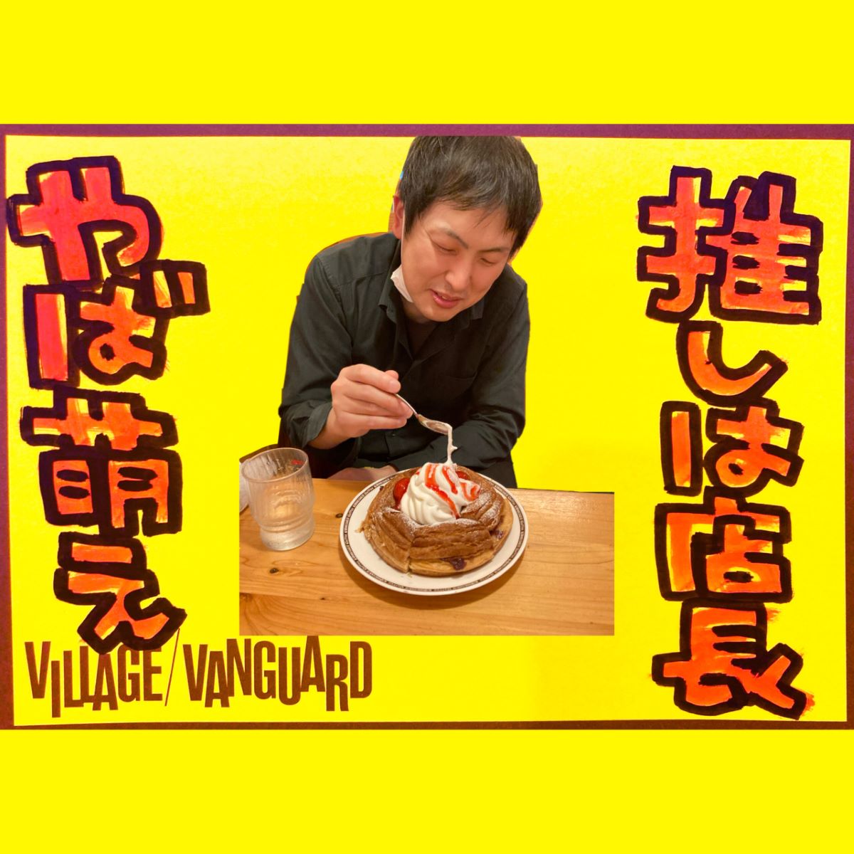 大暴露】勤続20年以上のレジェンド店長にヤバイ思い出聞いてみた