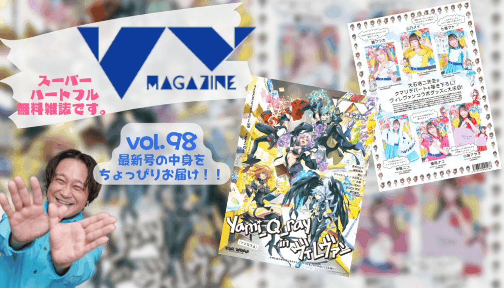 おしらせ】VVmagazine vol.99 表紙、「劇場版マクロスΔ 絶対LIVE